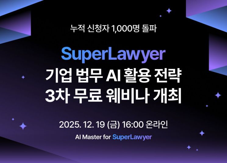 로앤컴퍼니는 오는 19일 '2025 제3차 슈퍼로이어 마스터 클래스'를 무료로 개최한다. 로앤컴퍼니