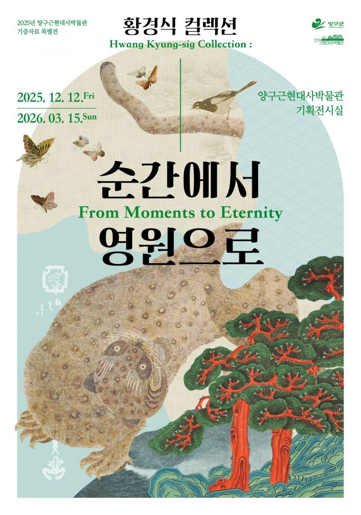 특별전 포스터. 양구군 제공