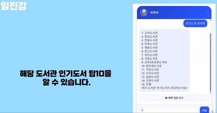 우수상을 차지한 도서관 정보를 통합 제공하는 '임진강'. 파주시 제공