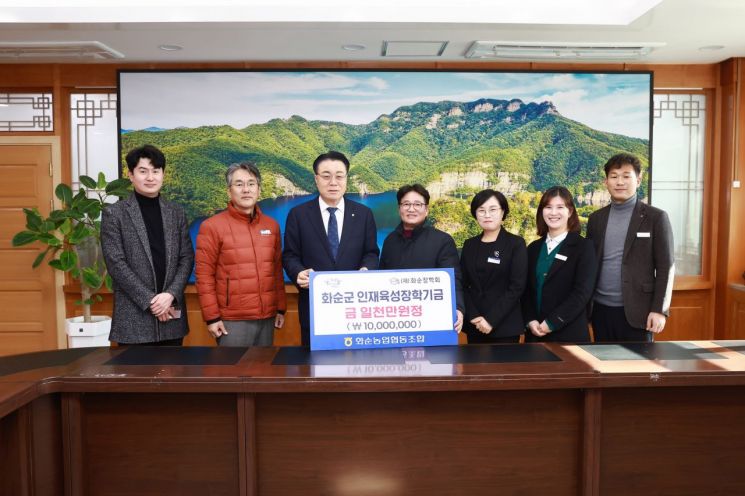 화순농협, 화순장학회에 장학금 1천만원 기부