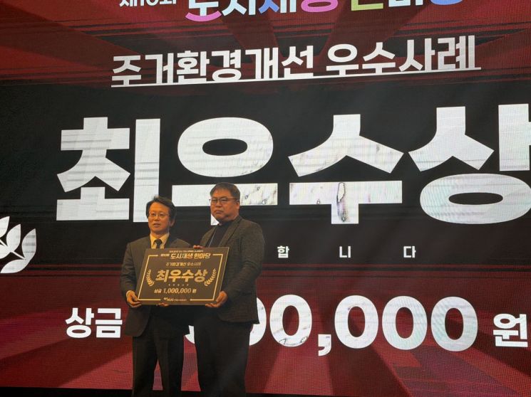 양주시가 '2025년 제10회 도시재생 한마당'에서 산북 샘내마을 일원에서 추진한 외부집수리 및 경관개선 사업이 주거환경개선 우수사례 부문 최우수상을 수상하고 있다. 양주시 제공