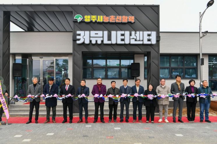 영주시, ‘농촌신활력 커뮤니티센터’ 개관…폐교, 지역혁신 거점으로