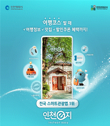 인천e지 플랫폼 이미지. 인천시