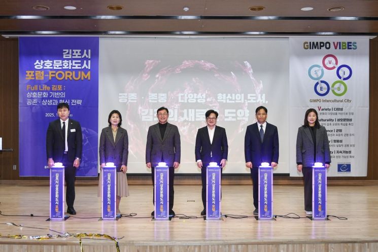 김포시, 상호문화도시 포럼 개최…'공존·혁신' 새 지평 열고 중장기 전략 논의