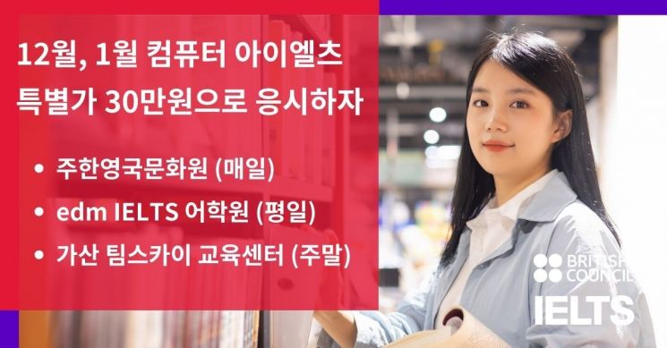 British Council Korea Offers Special Price for Computer-based IELTS for Study Abroad and Immigration Applicants