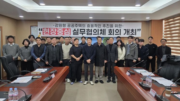 강원형 공공주택 실무협의체 개최…현장 중심 논의로 사업 실행력 강화