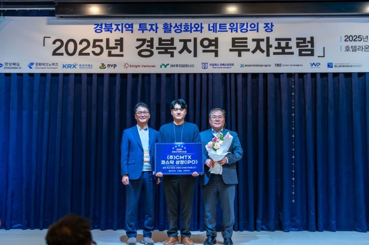 경북TP, 벤처기업 투자포럼 2년 연속 성공 개최…IPO 성과 공유 및 투자 네트워킹 강화