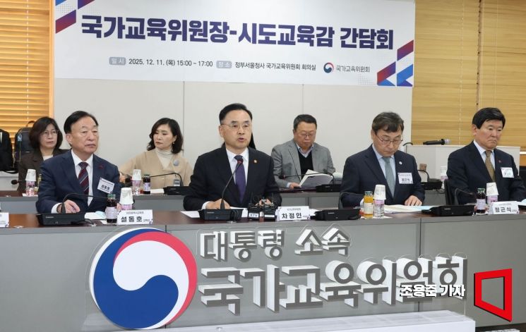 [포토] 시도교육감 간담회 발언하는 차정인 위원장