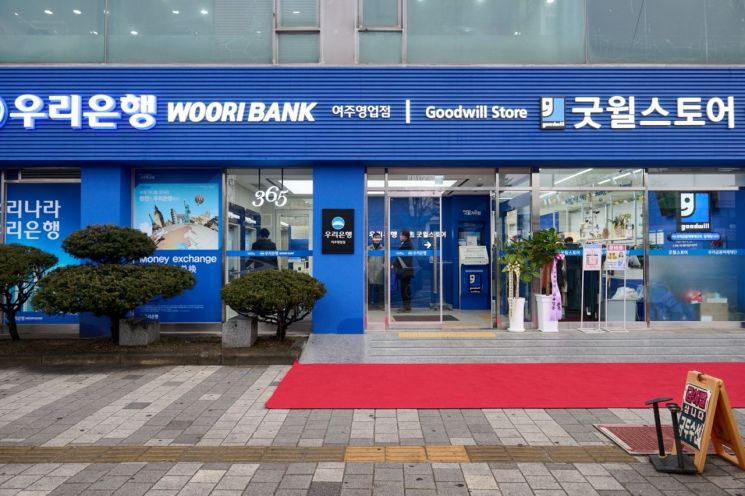 우리금융, 사회공헌형 은행점포 '굿윌브랜치' 개점