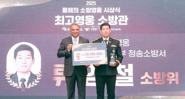 “당신의 용기, 우리가 지킵니다”… S-OIL, 8인의 영웅소방관에 경의