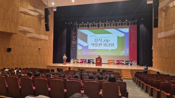 강원특별자치도교육청은 11일 횡성군 문화예술회관에서 2025 학생 창작도서출판 프로젝트 '창작.zip' 출판기념회를 개최하고 있다. 강원도교육청 제공