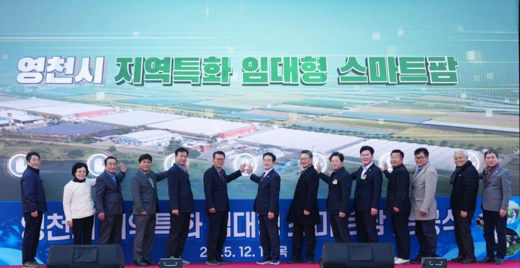 영천시, '지역특화 임대형 스마트팜' 준공식 개최…"청년농업인 시대, 전문 인력 양성"