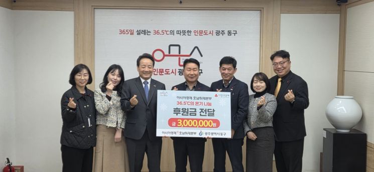 [포토] 호남취재본부, 동구에 후원금 전달