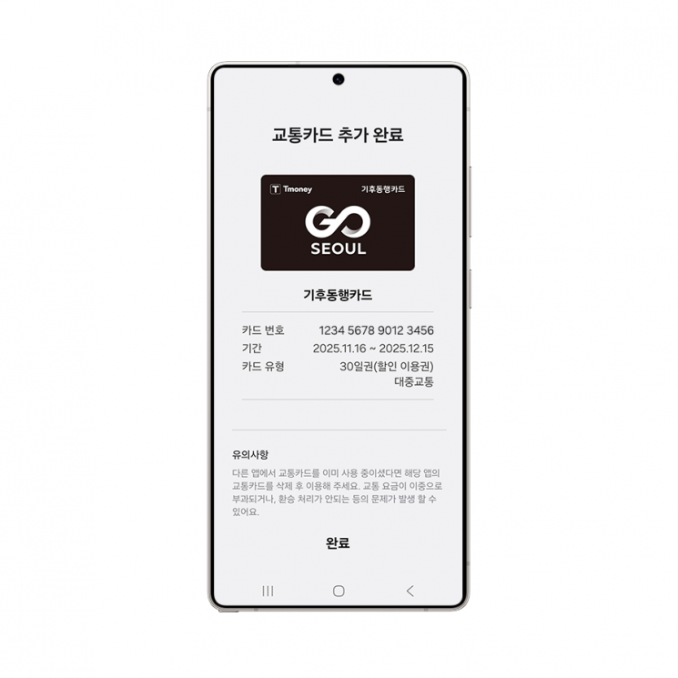 삼성전자는 갤럭시 스마트폰 사용자들의 대중교통 이용 편의성을 높이기 위해 '삼성 월렛 교통카드'에 '기후동행카드' 서비스를 새로 추가했다고 12일 밝혔다. 삼성전자 제공