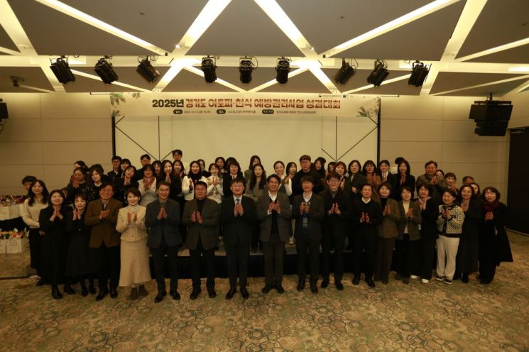 경기도가 12일 소노캄 고양에서 '2025년 아토피·천식 예방관리사업 성과대회'를 열고 있다. 경기도 제공