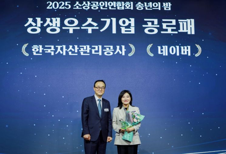 소공연, 2025 송년의 밤…상생 우수 기업에 네이버 채선주 대표