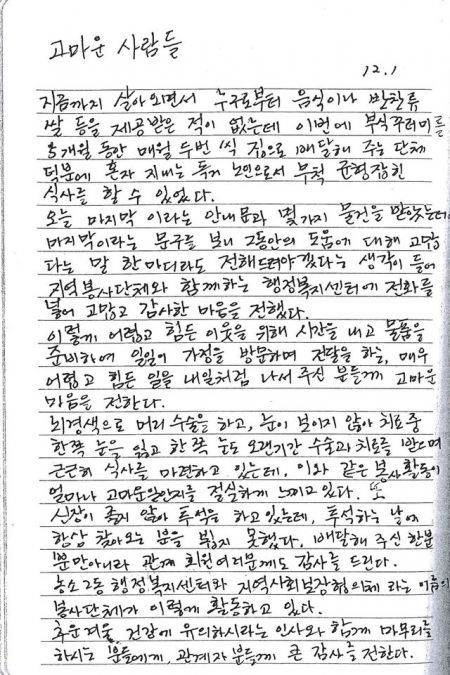 "마지막이라니 마음이 아프다"···손편지로 감사 전한 어르신