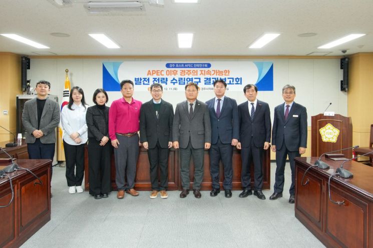 경주시의회 의원연구단체 '경주 포스트 APEC 전략연구회' 최종보고회 개최