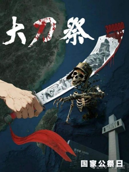 "더러운 머리 잘라라" 中, 日 '난징대학살' 겨냥 포스터 공개