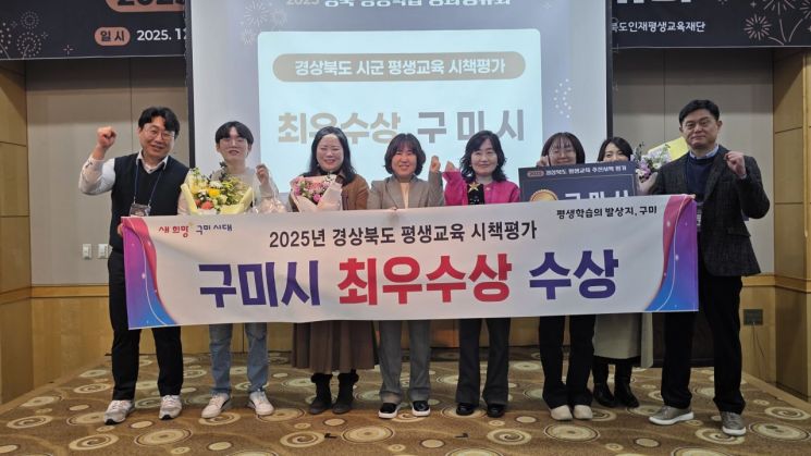 구미시, 2025 경북 평생교육 추진시책  ‘최우수상’
