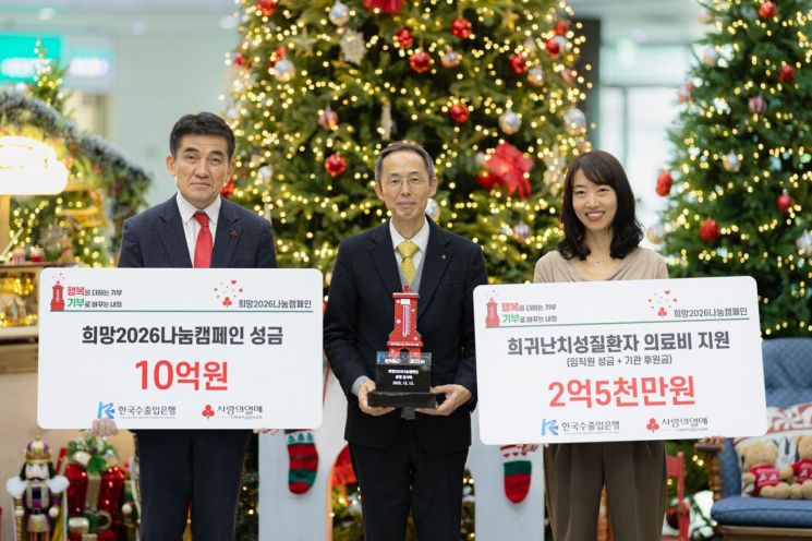 수출입은행, 취약계층에 12억5000만원 후원