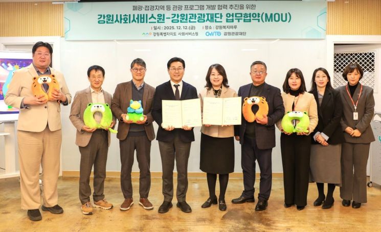 강원관광재단-사회서비스원 맞손…폐광·접경지에 '치유 관광' 활력 불어넣는다