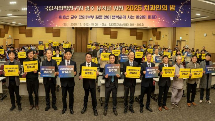 국립치의학연구원 광주 유치에 지역사회 결집