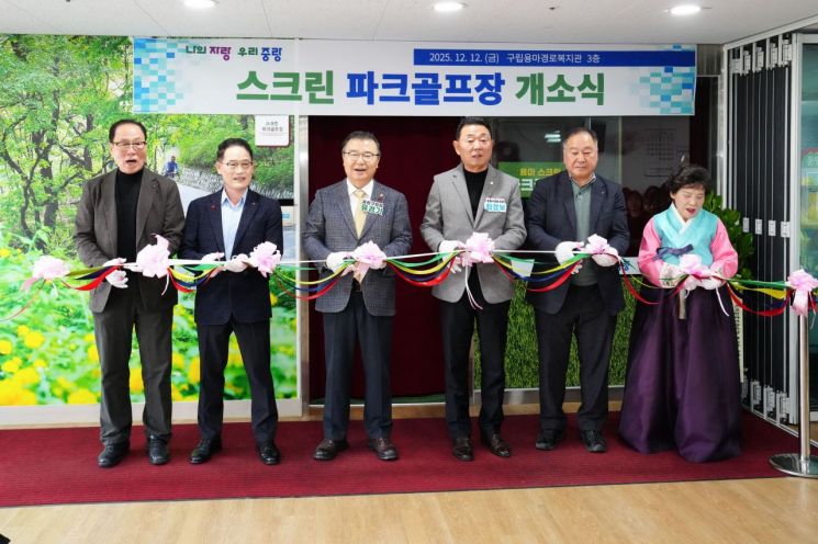 중랑구, ‘용마경로복지관 스크린파크골프장’ 개장