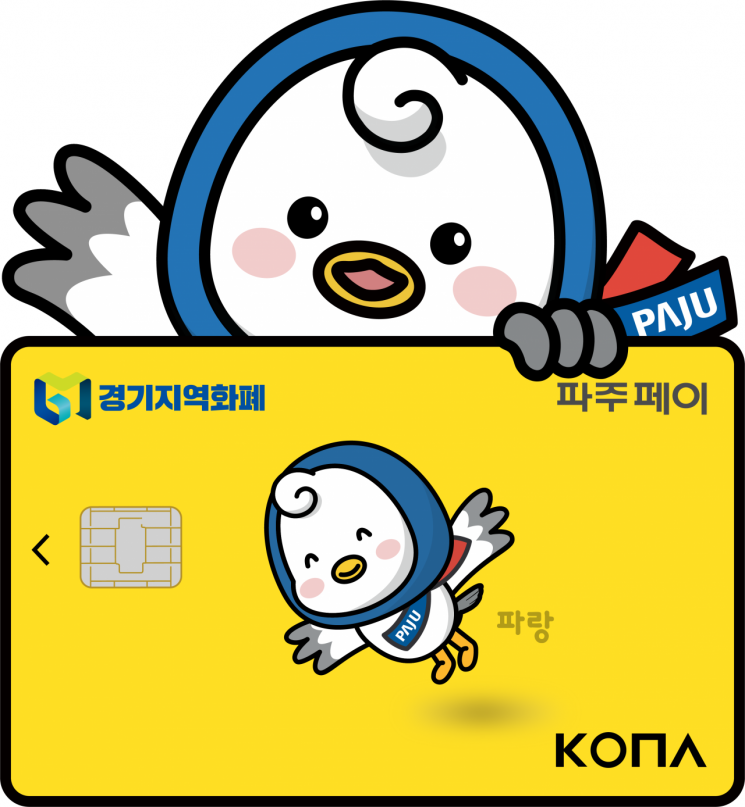 파주시, 파주페이 가맹점 문턱 낮춘다…가맹 기준 30억원으로 상향 조정