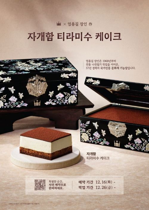 [오늘의신상]할리스, '자개함 티라미수 케이크' 한정 수량 출시