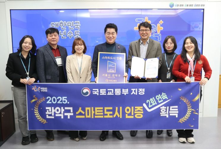 관악구, 국토부 ‘스마트도시 인증’ 2회 연속 획득