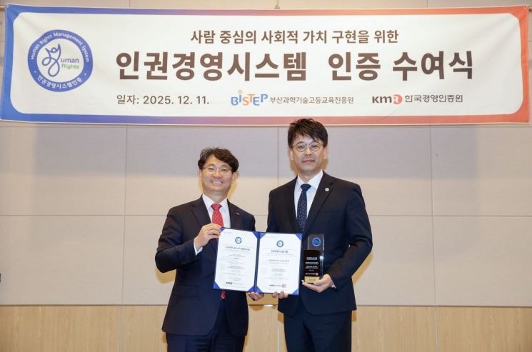 BISTEP, 인권경영시스템 인증 획득… 국제 기준 부합 체계 구축