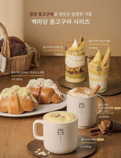 [오늘의신상]남양유업 백미당, '영암 고구마' 활용 시즌 메뉴 6종