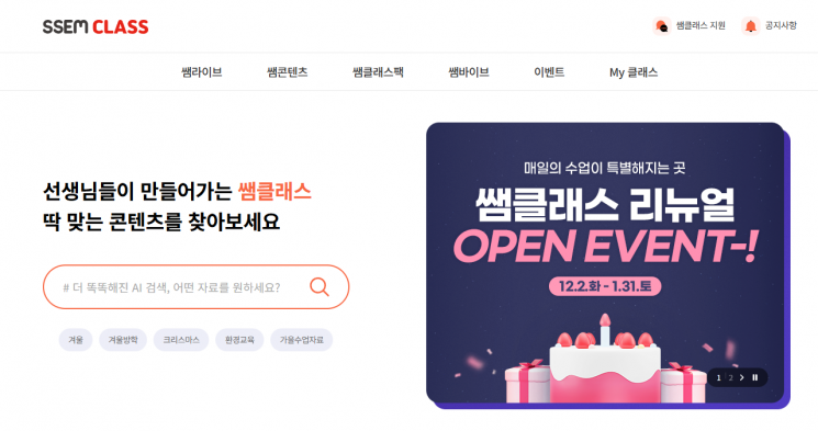 아이스크림미디어, 교사 지식 공유 플랫폼 '쌤클래스' 전면 개편