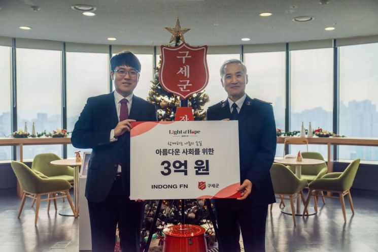 인동에프엔, 구세군에 3억 기부…사회공헌 프로젝트 추진