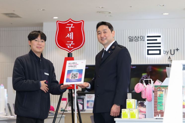 LG유플러스, 구세군과 'QR코드 자선냄비' 캠페인 진행