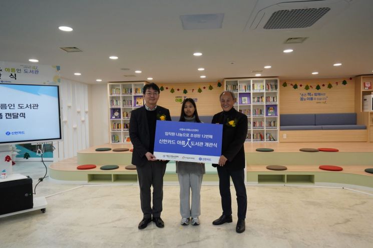 신한카드, 임직원 모금 통한 12번째 아름인도서관 개관