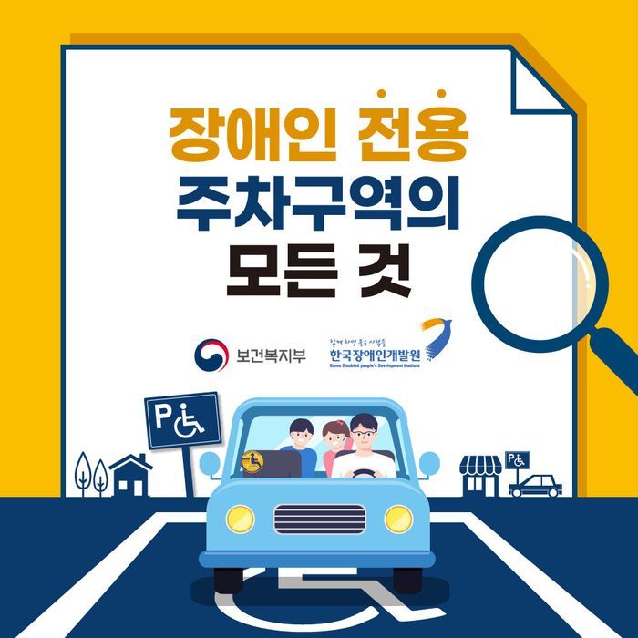 속초시, 19일까지 장애인전용주차구역 시민 홍보 캠페인 전개