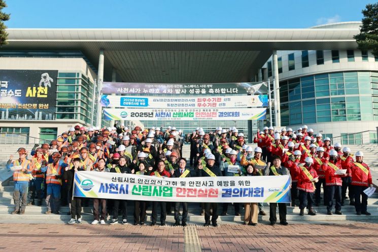 사천시, 산림사업 안전 실천 위한 결의의 장 마련