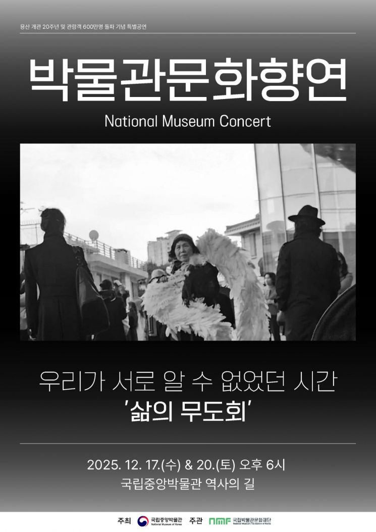 600만 시대 연 국립중앙박물관…관람객과 어울리는 '경계 없는 공연'