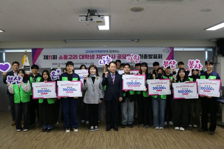 제안하고 실천까지… 고리원자력본부, 11회 소통고리 대학생 자원봉사 공모대전 시상