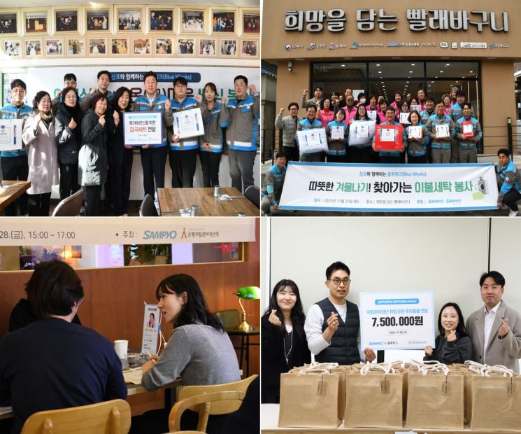 삼표그룹, 사회공헌 캠페인 '블루위크' 성황리 마무리