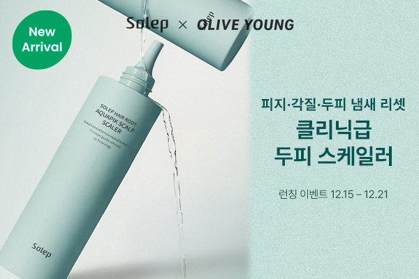 솔랩, 피지·각질·두피 냄새 리셋 ‘아쿠아픽 두피 스케일러’ 올리브영 출시