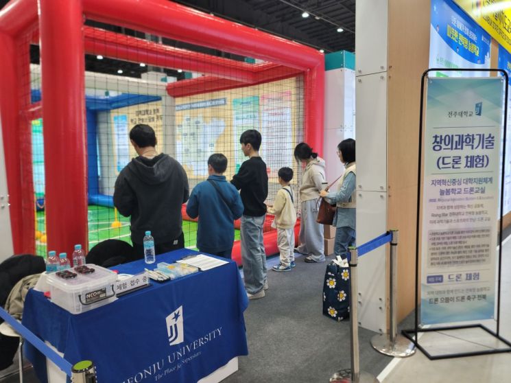 전주대, 온동네 교육기부 박람회서 '드론체험' 진행