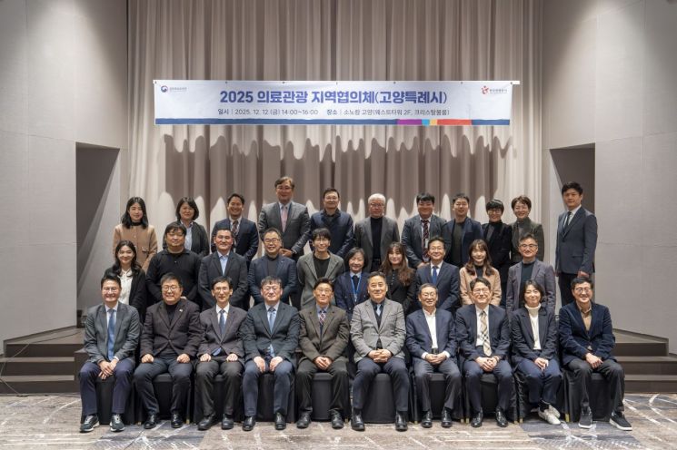 한국관광공사, 의료관광 지역협의체 회의…"지역 의료 활성화 논의"