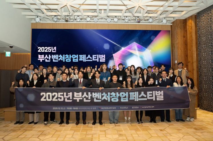 부산대, ‘부산 벤처창업 페스티벌’ 개최… 지역 창업 성과 공유