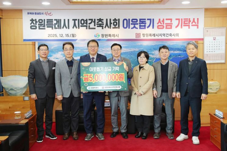 창원특례시 지역건축사회, 연말 이웃돕기 성금 500만원 기탁