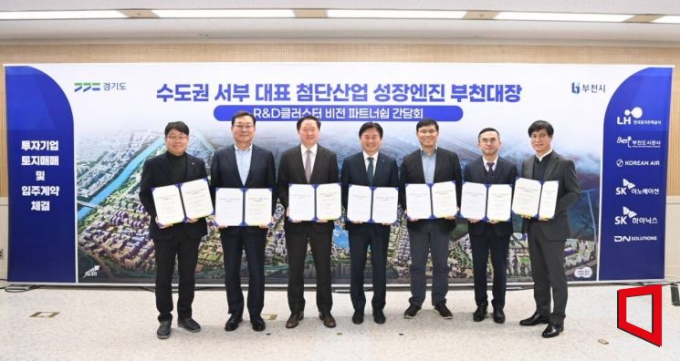 부천대장 산단 입주 계약…대한항공·SK 등 2조6천억 투자