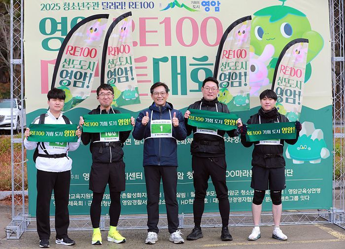 영암 RE100 마라톤 열기…이색 마라톤대회 눈길