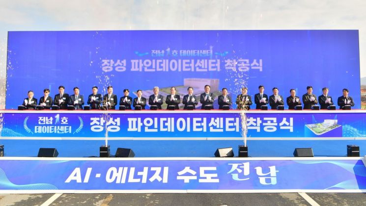 장성군, 전남 1호 '파인데이터센터' 착공
